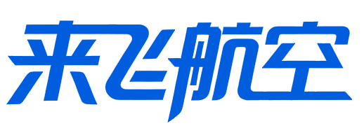 来飞航空